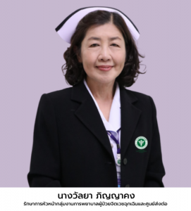 นางวัลยา ภิญญาคง