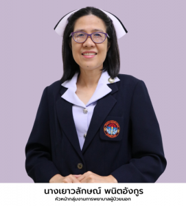 นางเยาวลักษณ์ พนิตอังกูร