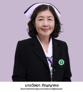 นางวัลยา ภิญญาคง
