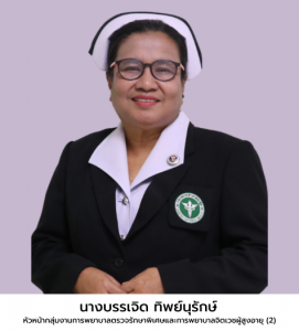 นางบรรเจิด ทิพย์นุรักษ์
