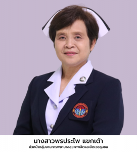 นางสาวพรประไพ แขกเต้า