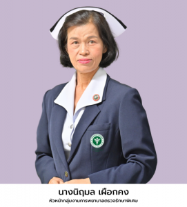 นางนิฤมล เผือกคง
