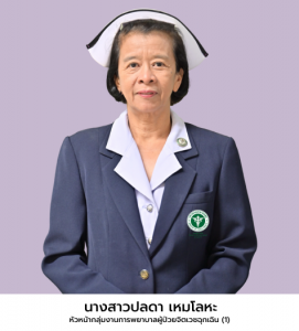 นางสาวปลดา เหมโลหะ