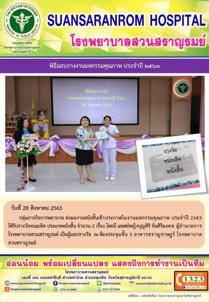 พิธีมอบรางวัลงานมหกรรมคุณภาพ ประจำปี 2563