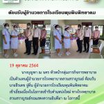 ต้อนรับผู้อำนวยการโรงเรียนพุนพินพิทยาคม