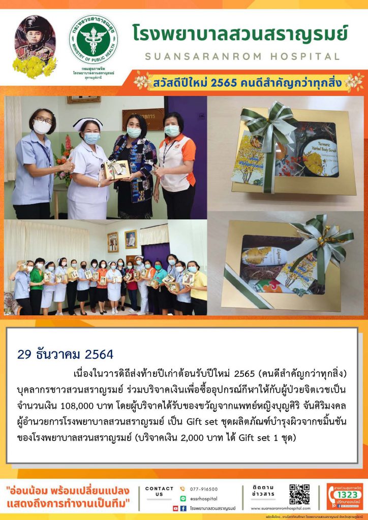 สวัสดีปีใหม่ 2565 คนดีสำคัญกว่าทุกสิ่ง