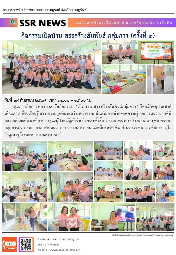 กิจกรรมเปิดบ้าน สรรสร้างสัมพันธ์ กลุ่มการ (ครั้งที่1)