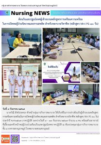 ต้อนรับผู้เข้าอบรมหลักสูตรการเตรียมความพร้อมในการเปิดหอผู้ป่วยจิต