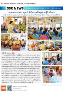 จัดกิจกรรมเข้าพรรษาพัฒนาจิต