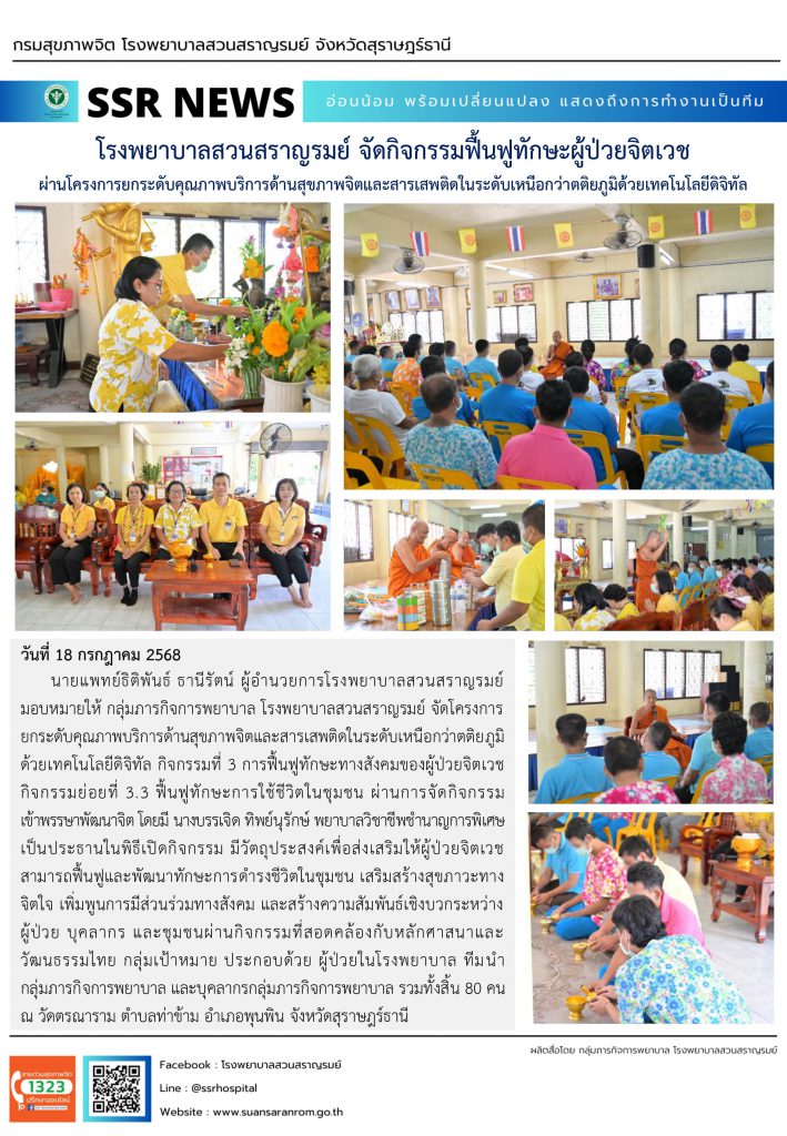 จัดกิจกรรมเข้าพรรษาพัฒนาจิต