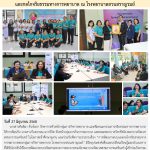 โรงพยาบาลจิตเวชสงขลาราชนครินทร์ ศึกษาดูงานการพัฒนาระบบและกลไกจริยธรรมทางการพยาบาล ณ โรงพยาบาลสวนสราญรมย์