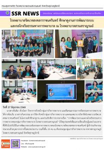 โรงพยาบาลจิตเวชสงขลาราชนครินทร์ ศึกษาดูงานการพัฒนาระบบและกลไกจริย