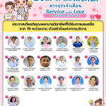 ดาวประจำเดือน กุมภาพันธ์ 2569 (พยาบาลวิชาชีพ)