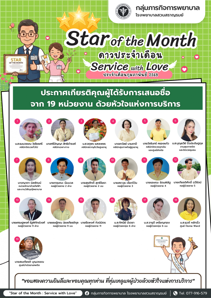 ดาวประจำเดือน กุมภาพันธ์ 2569