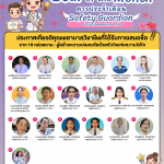 ดาวประจำเดือน มีนาคม 2569 (พยาบาลวิชาชีพ)
