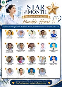 STAR OF THE MONTH ดาวประจำเดือนเมษายน(พยาบาลวิชาชีพ)