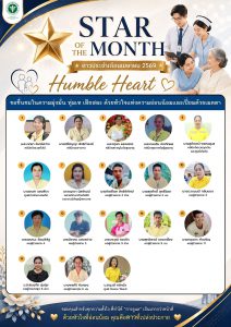 STAR OF THE MONTH ดาวประจำเดือนเมษายน