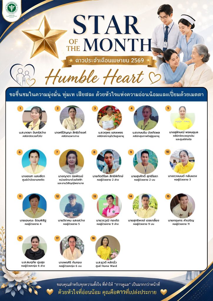 STAR OF THE MONTH ดาวประจำเดือนเมษายน 2569