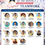 STAR OF THE MONTH ประจำเดือนพฤษภาคม 2569