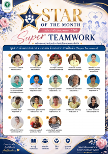 STAR OF THE MONTH ประจำเดือนพฤษภาคม